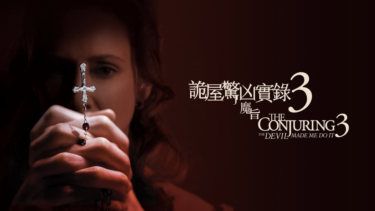 The Conjuring: The Devil Made Me Do It still 8