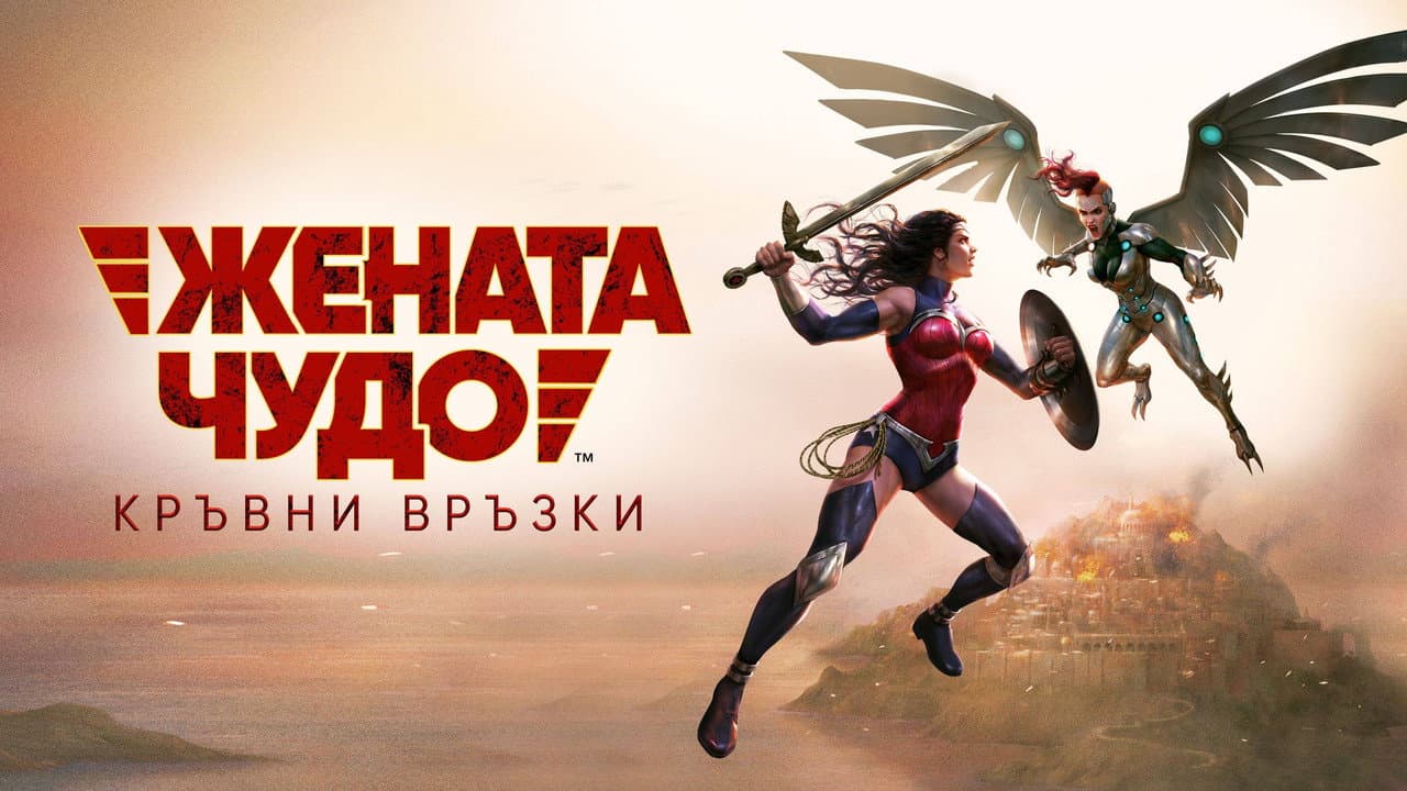 Wonder Woman: Bloodlines still 7