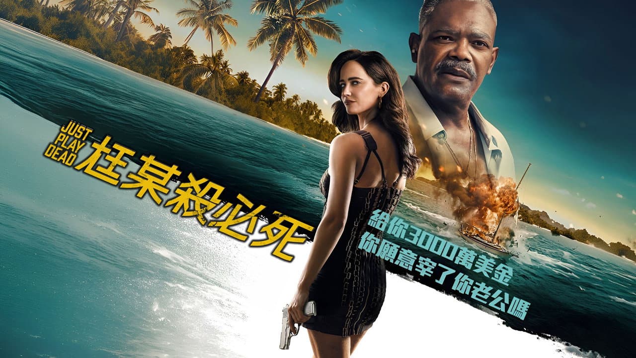 Just Play Dead (2026) Review: A Marriage Heist Thriller still 2