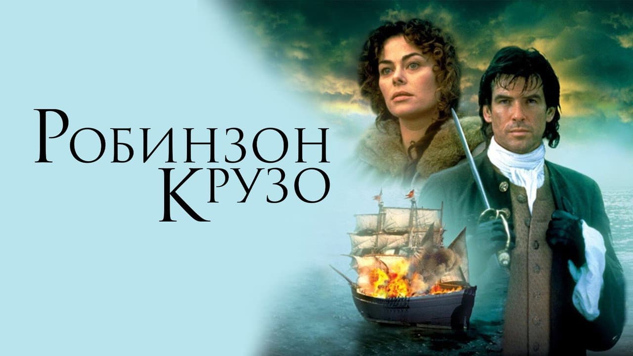Robinson Crusoe still 6