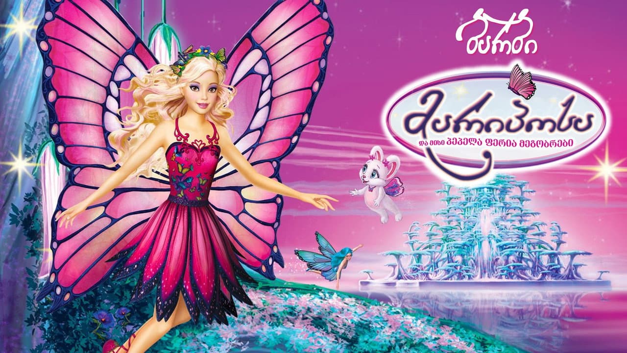 Barbie Mariposa still 8