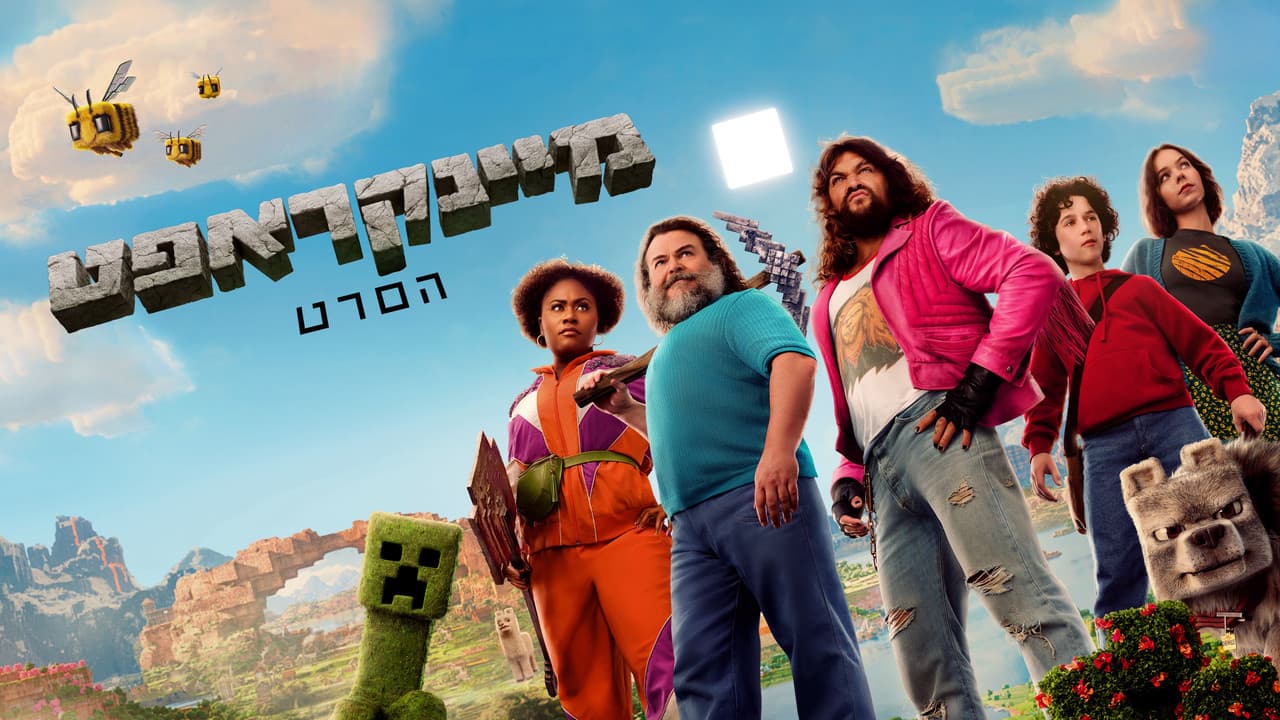 A Minecraft Movie still 8