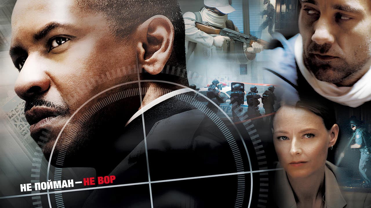 Inside Man still 2