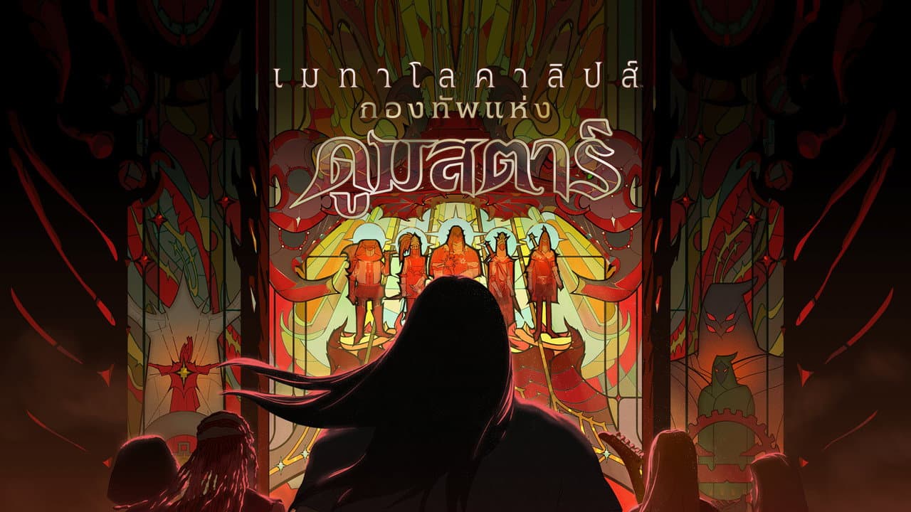 Metalocalypse: Army of the Doomstar still 8