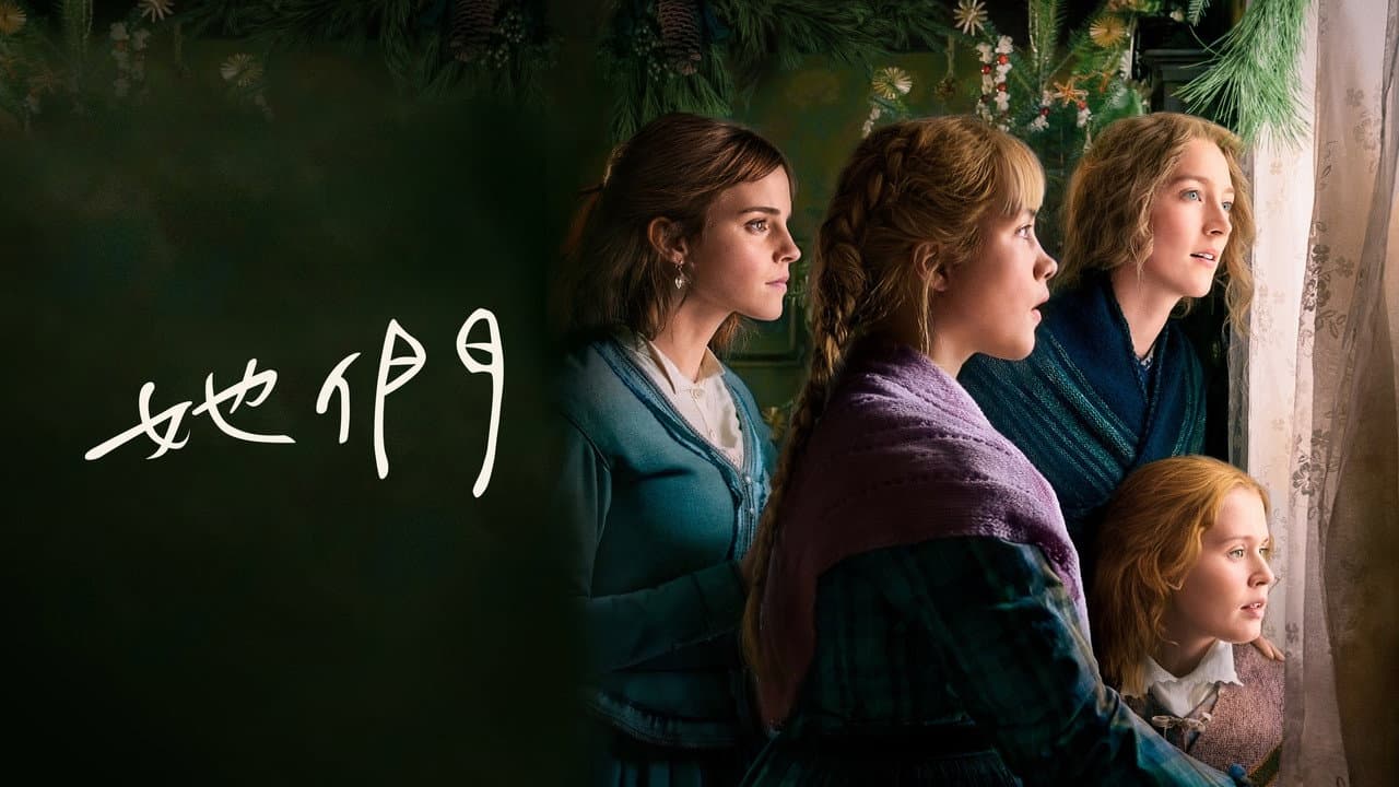 Little Women still 8