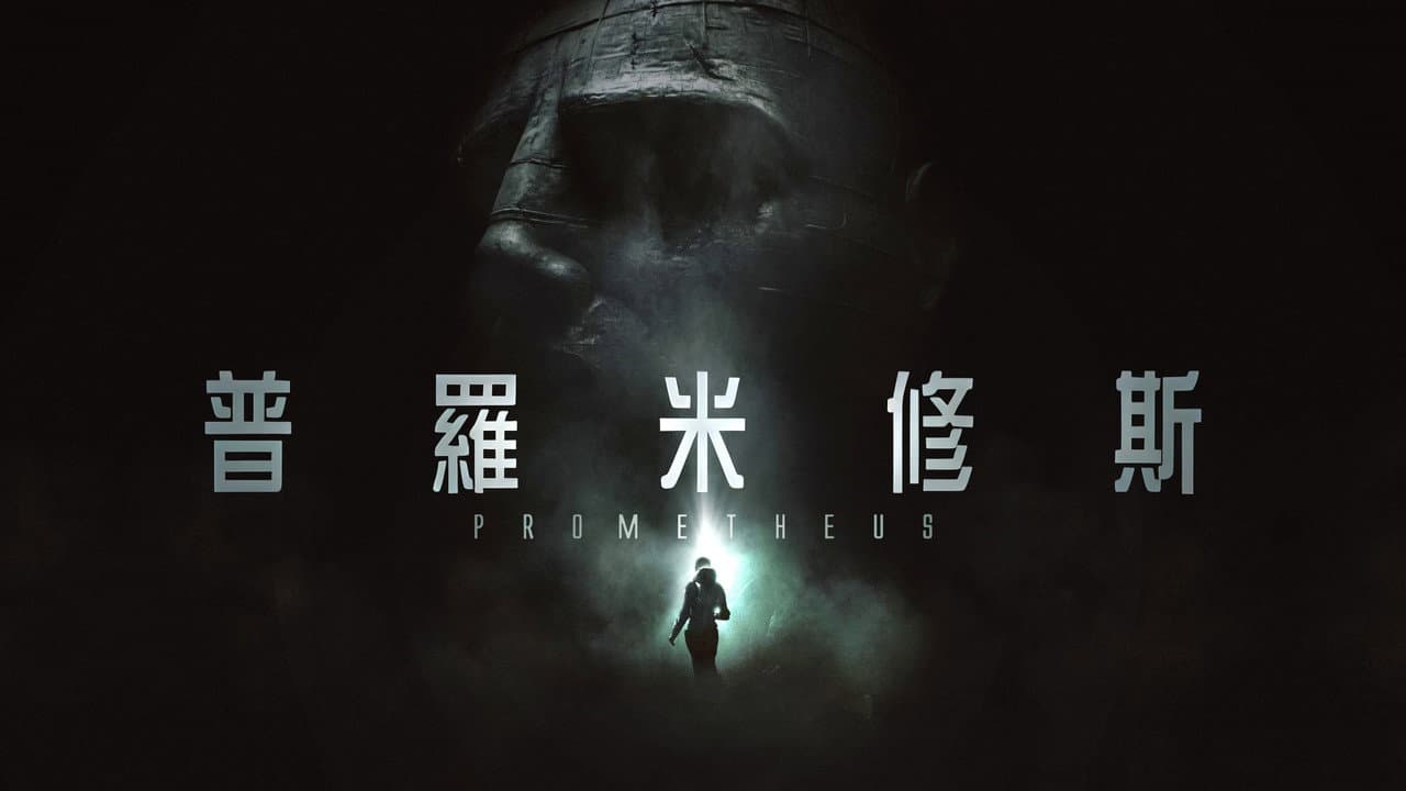 Prometheus still 5