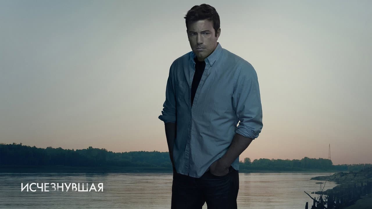 Gone Girl still 7