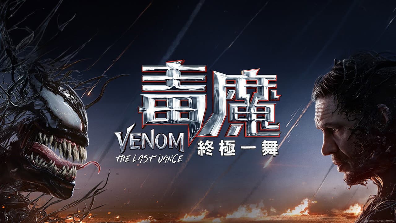 Venom: The Last Dance still 5