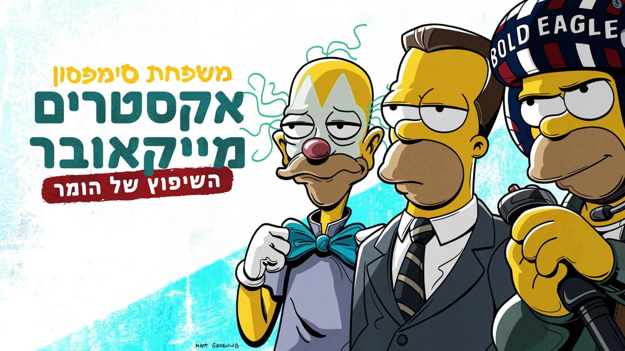 Extreme Makeover: Homer Edition still 6