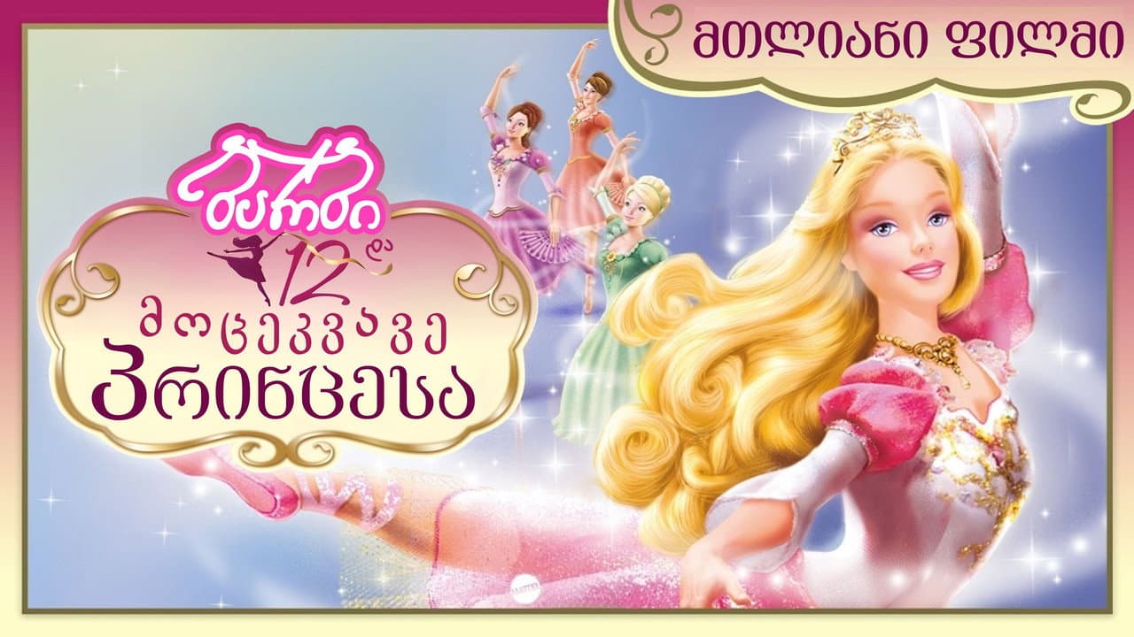 Barbie in the 12 Dancing Princesses still 2