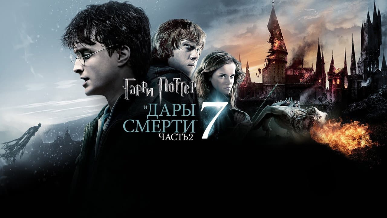 Harry Potter and the Deathly Hallows: Part 2 still 2