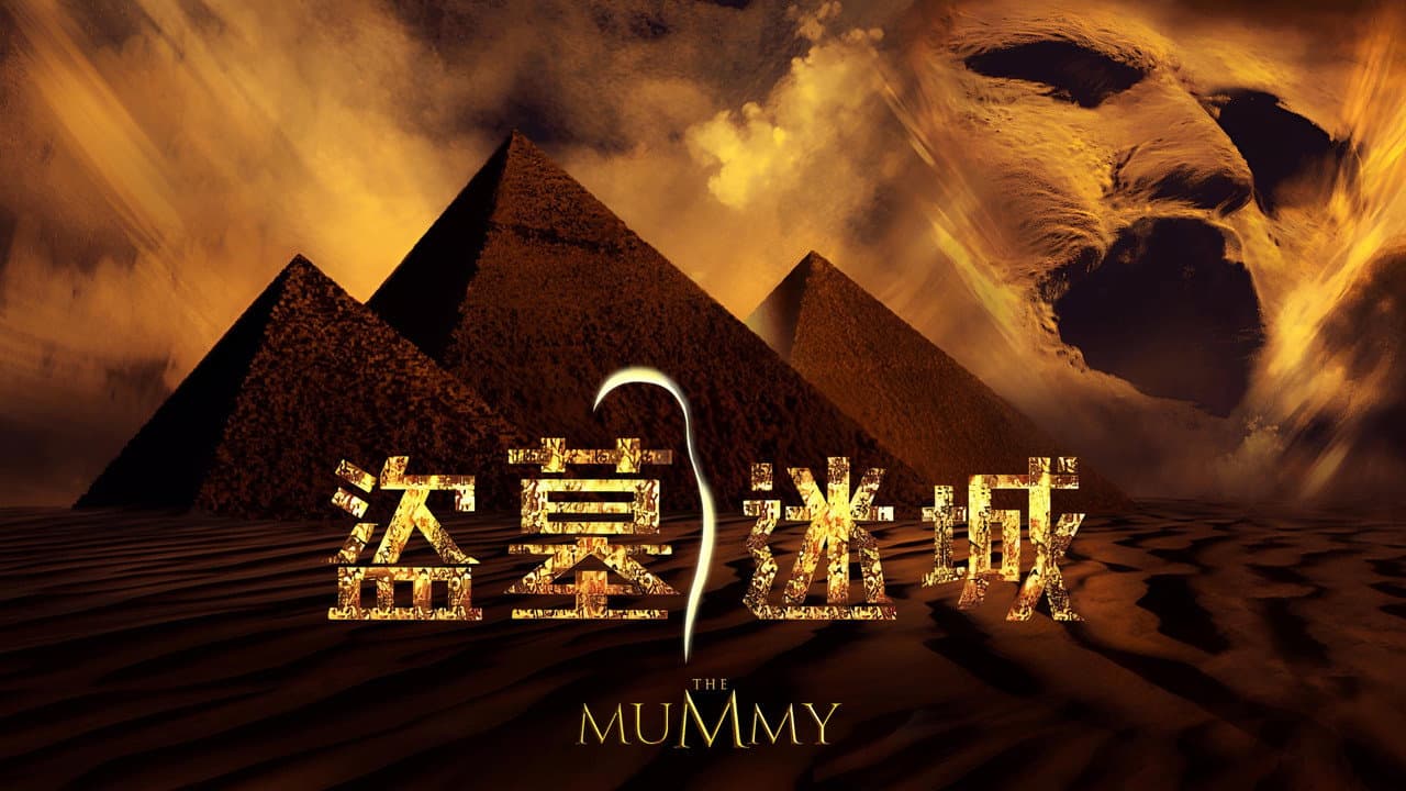 The Mummy still 8