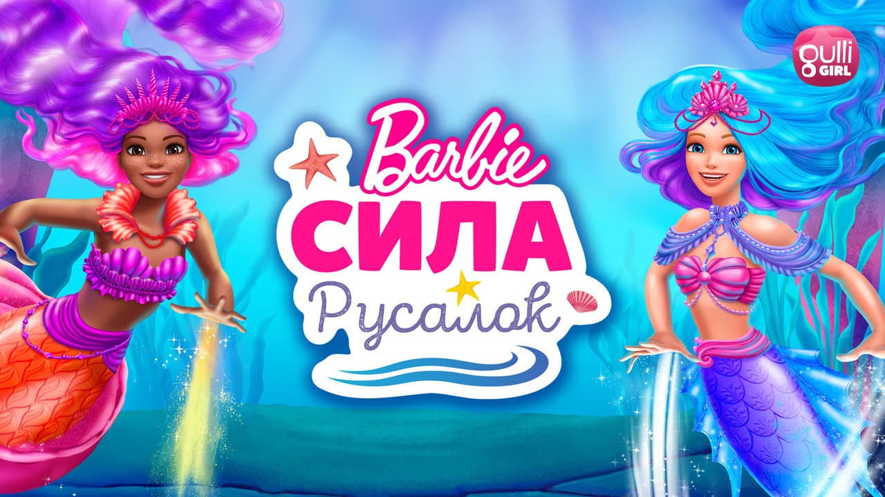 Barbie: Mermaid Power still 8