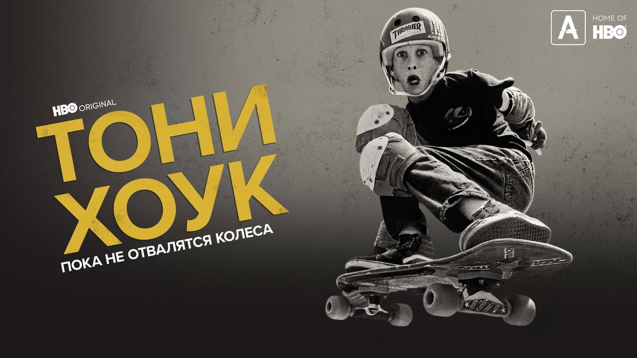 Tony Hawk: Until the Wheels Fall Off still 3