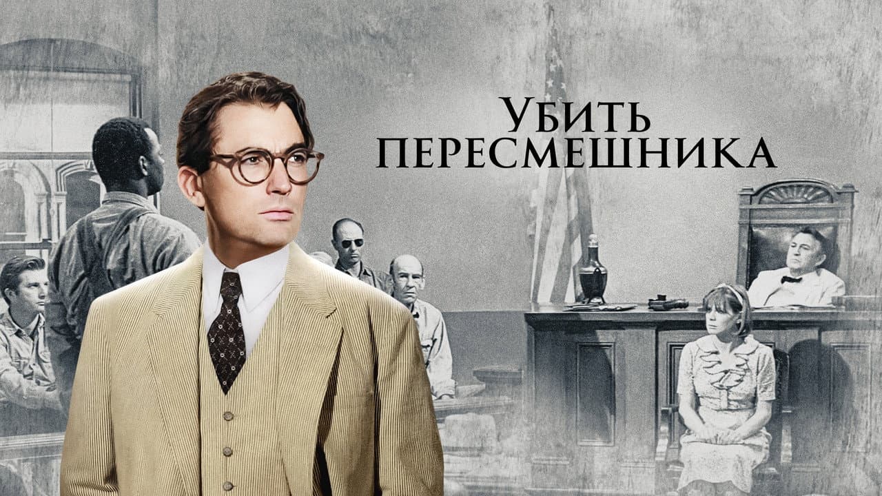 To Kill a Mockingbird still 2