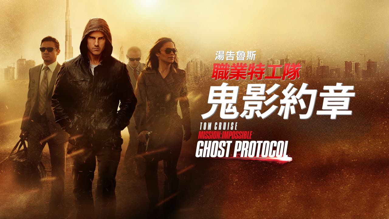 Mission: Impossible - Ghost Protocol still 5