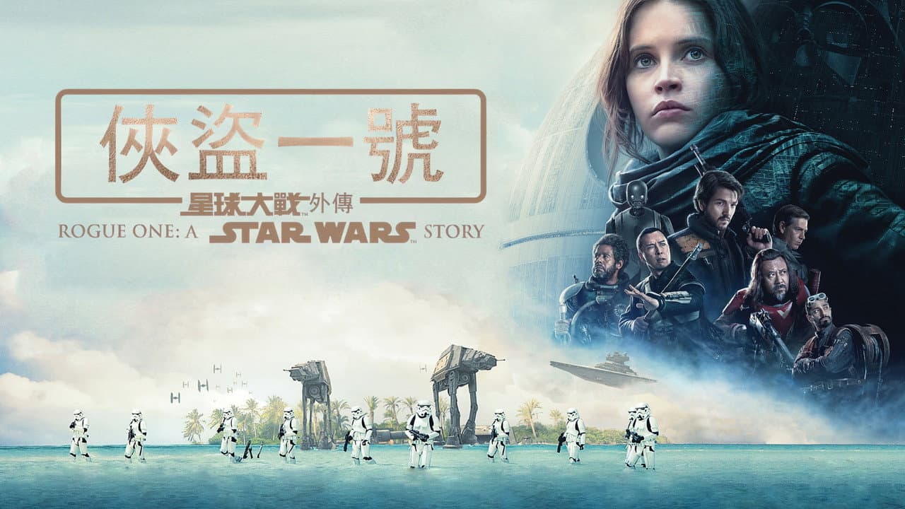 Rogue One: A Star Wars Story still 6