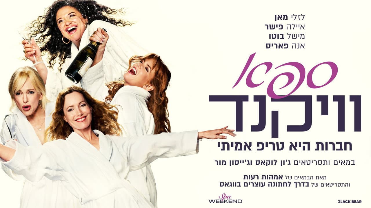Spa Weekend (2026) Review - Jon Lucas’ Dark Comedy still 6