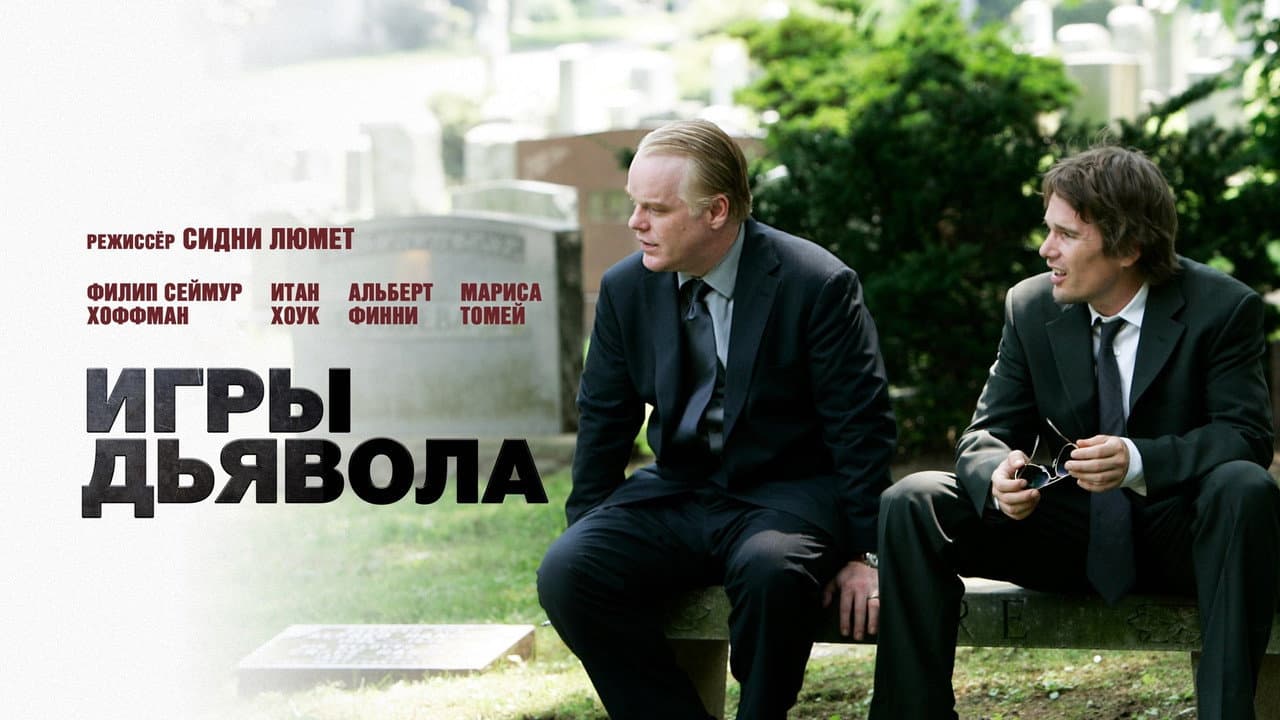 Before the Devil Knows You're Dead still 7