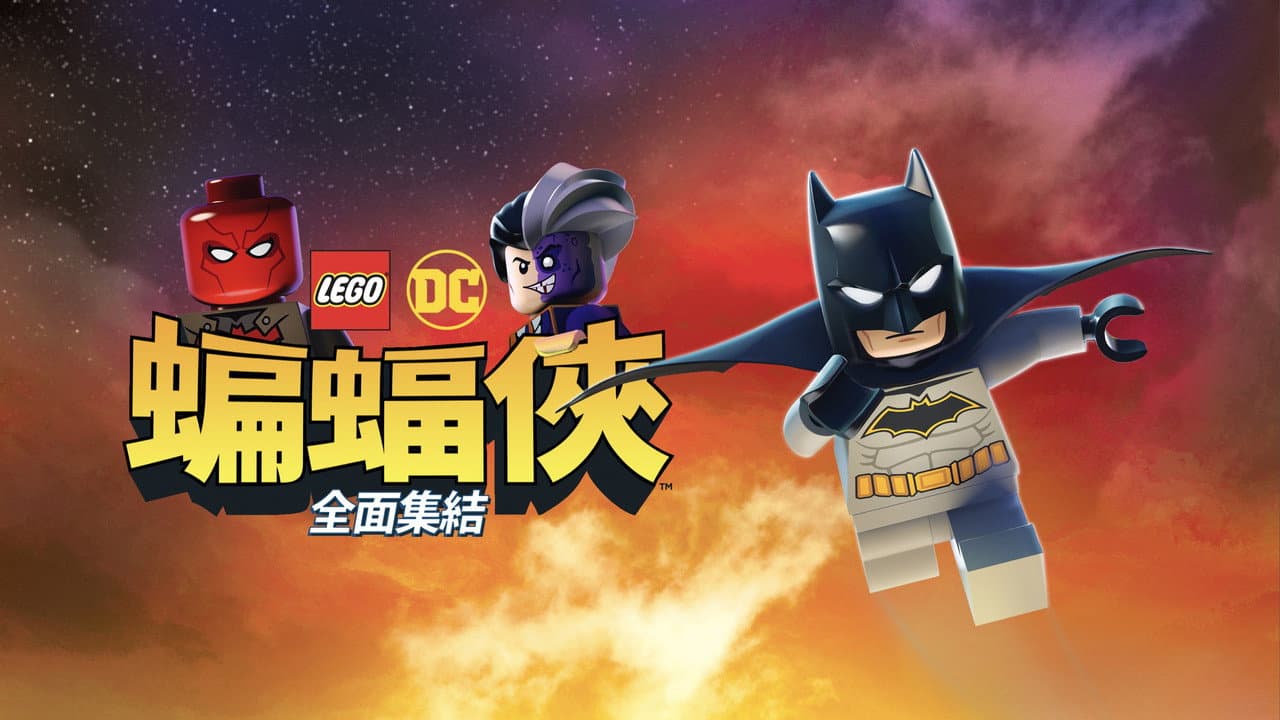 LEGO DC Batman: Family Matters still 6
