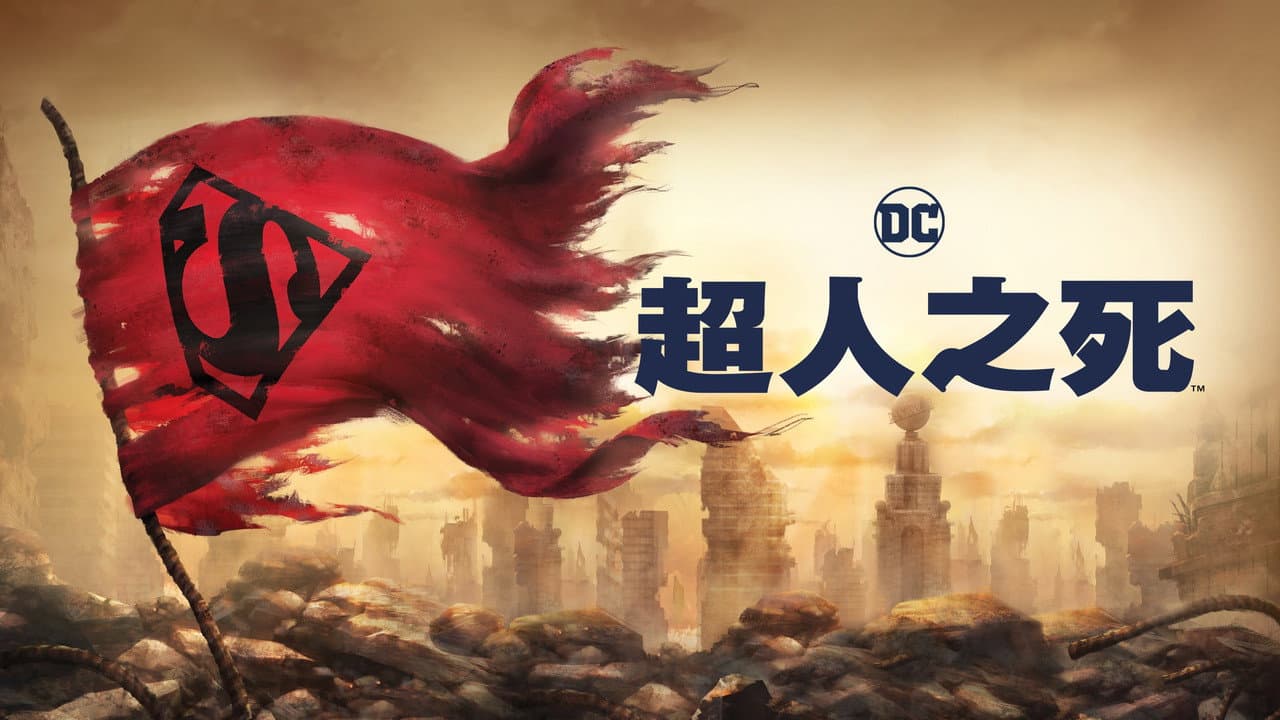 The Death of Superman still 6