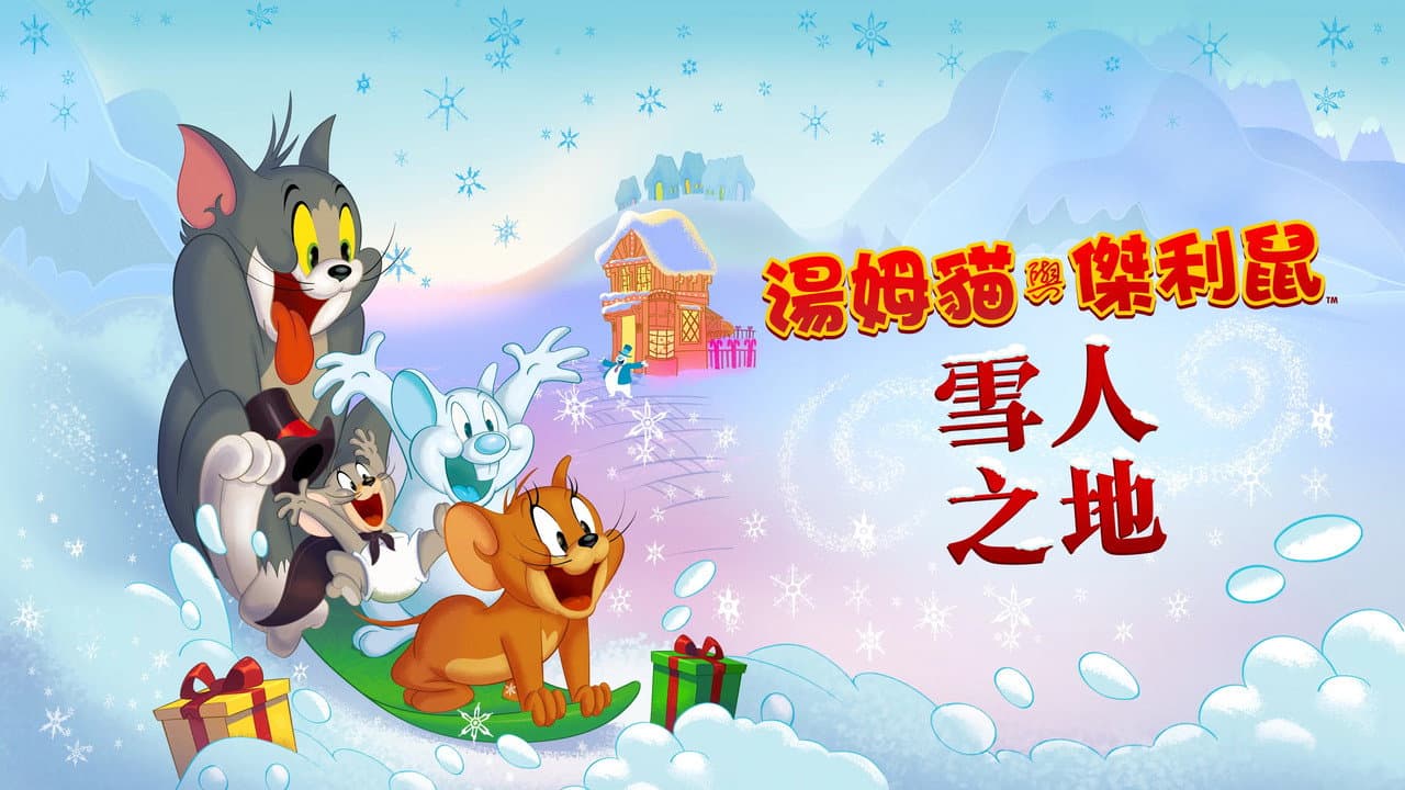 Tom and Jerry: Snowman's Land still 5