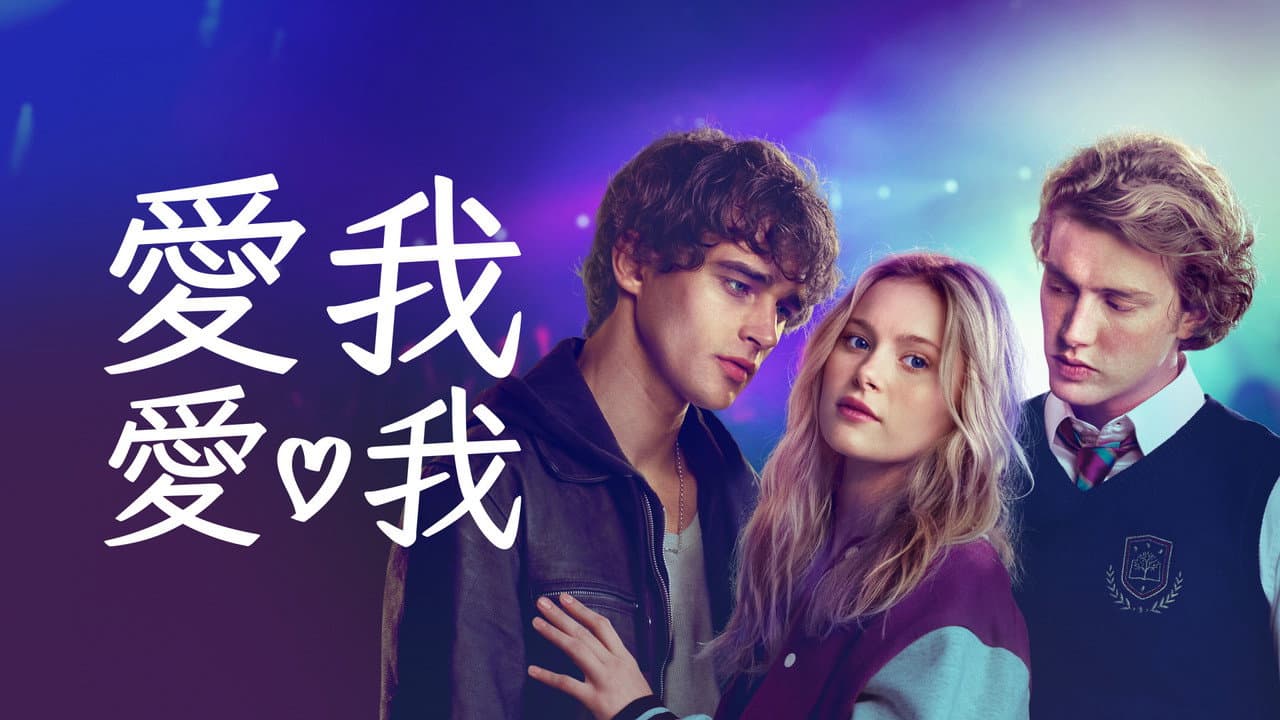 Love Me Love Me still 6