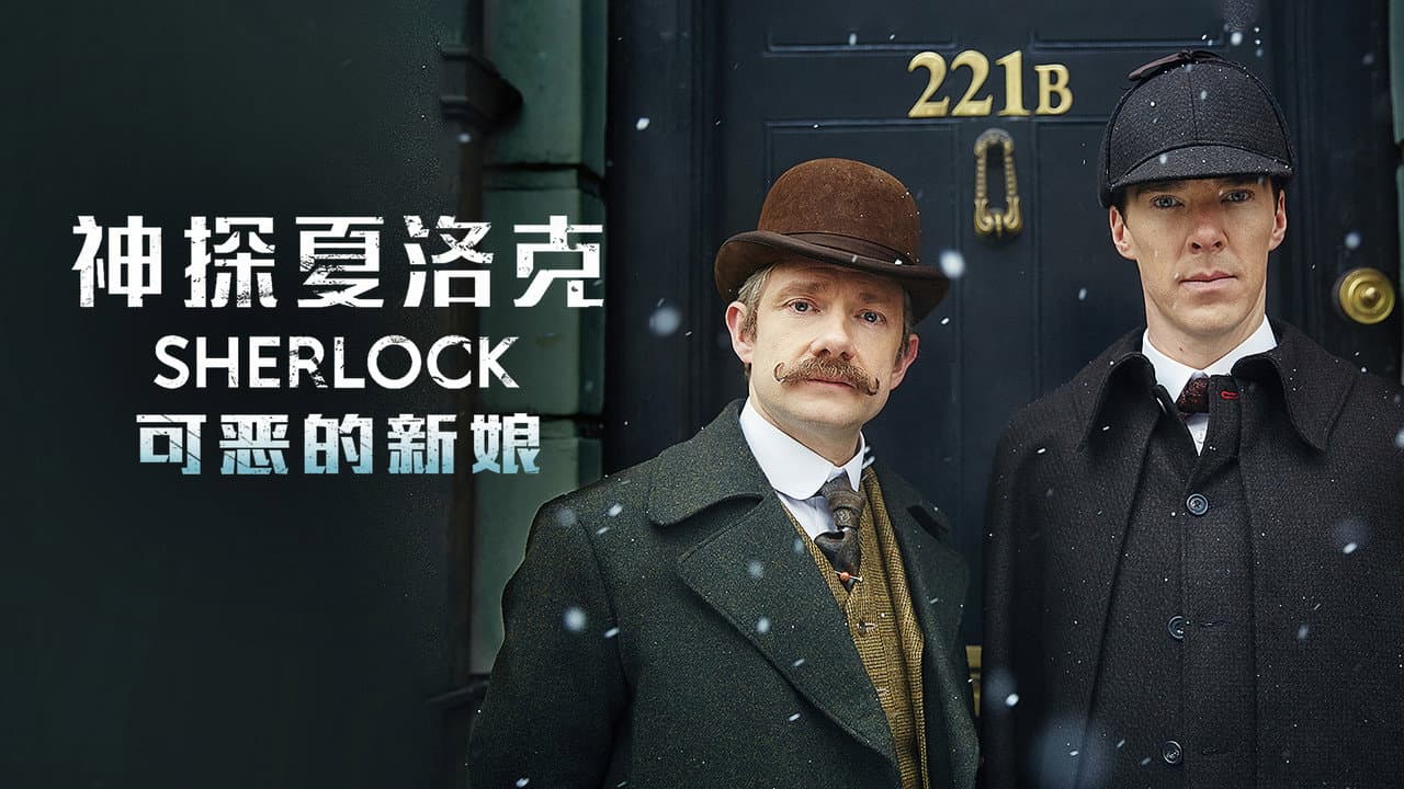 Sherlock: The Abominable Bride still 2