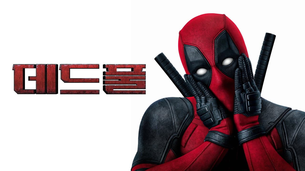 Deadpool still 7