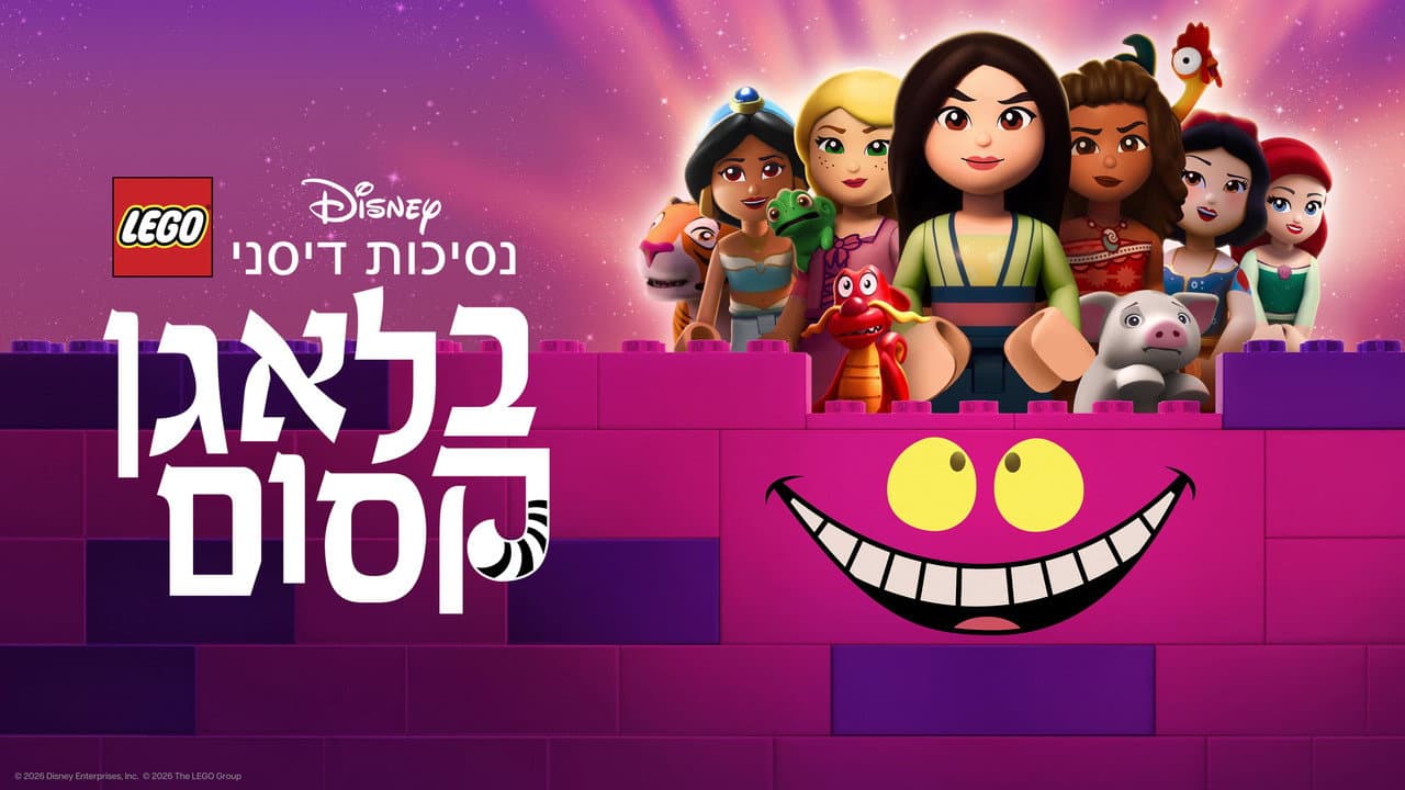 LEGO Disney Princess: Magical Mayhem (2026) Review still 7