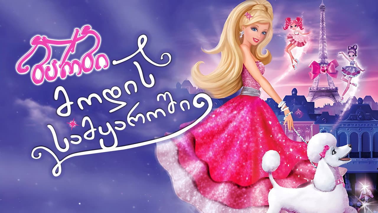 Barbie: A Fashion Fairytale still 2