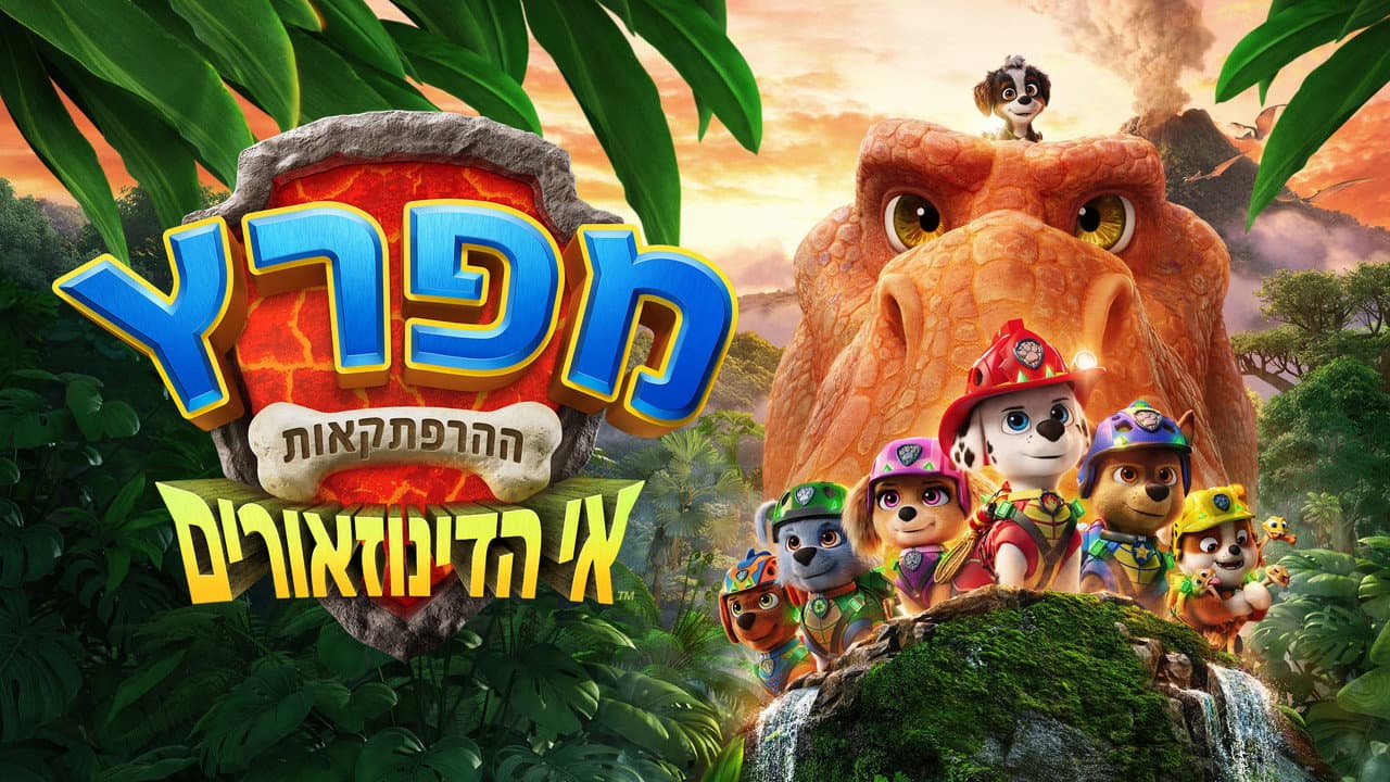 PAW Patrol: The Dino Movie (2026) Review - Action-Packed still 4