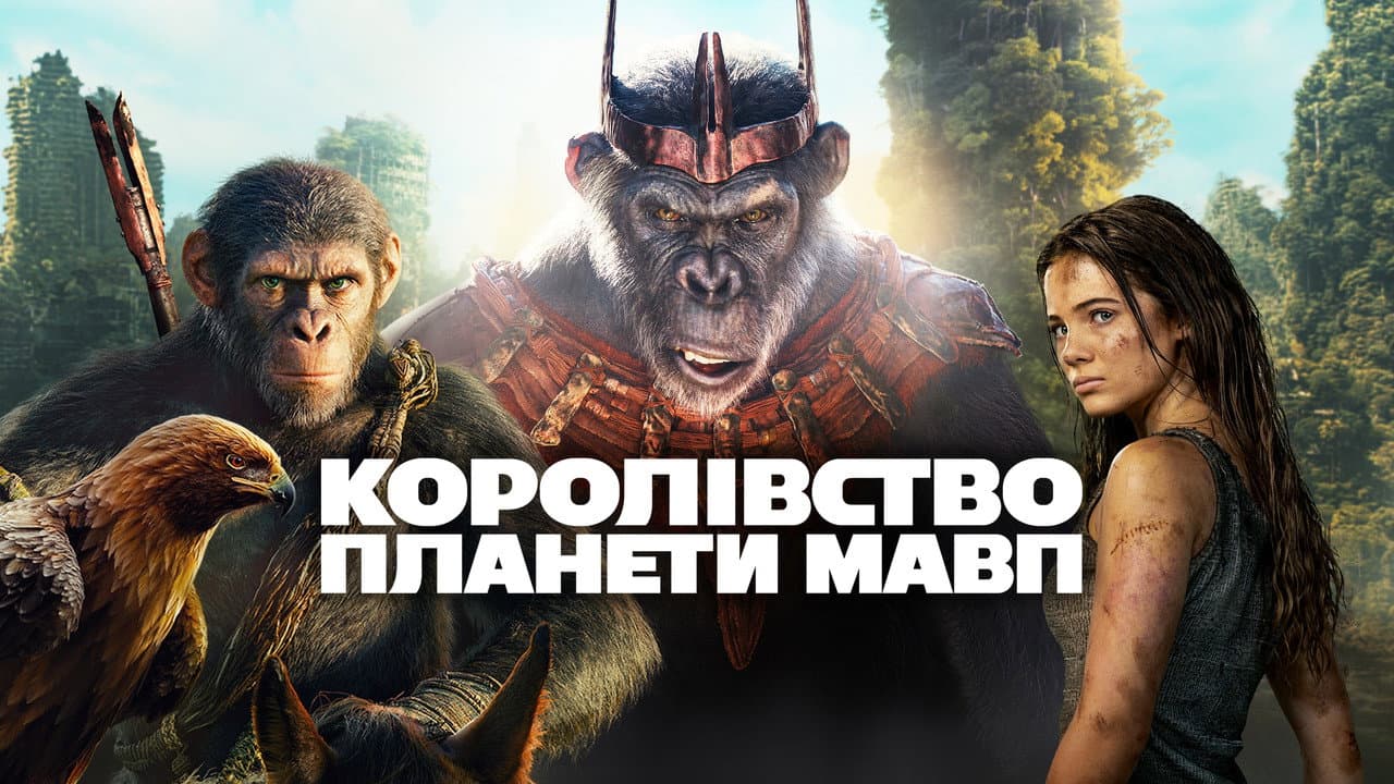 Kingdom of the Planet of the Apes still 8