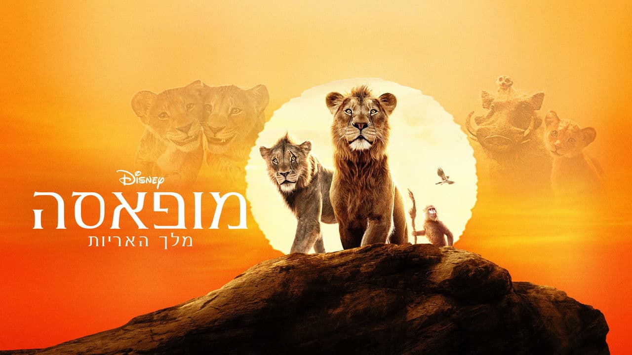 Mufasa: The Lion King still 6