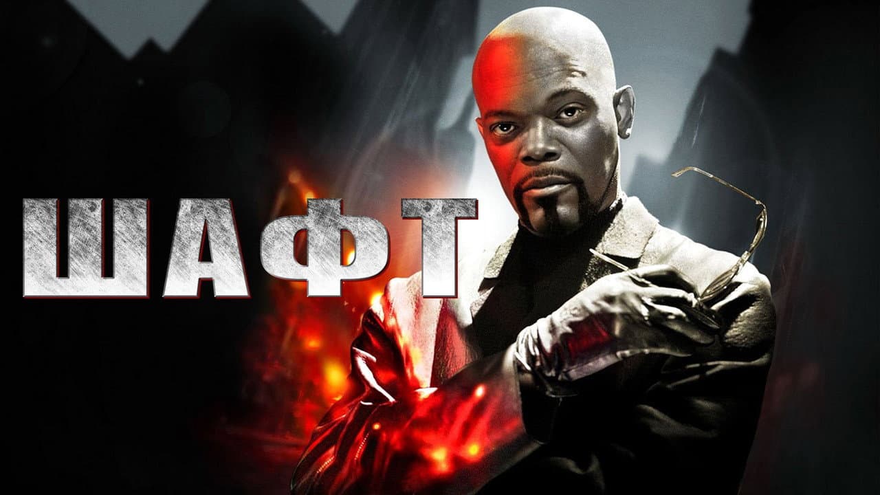 Shaft still 4