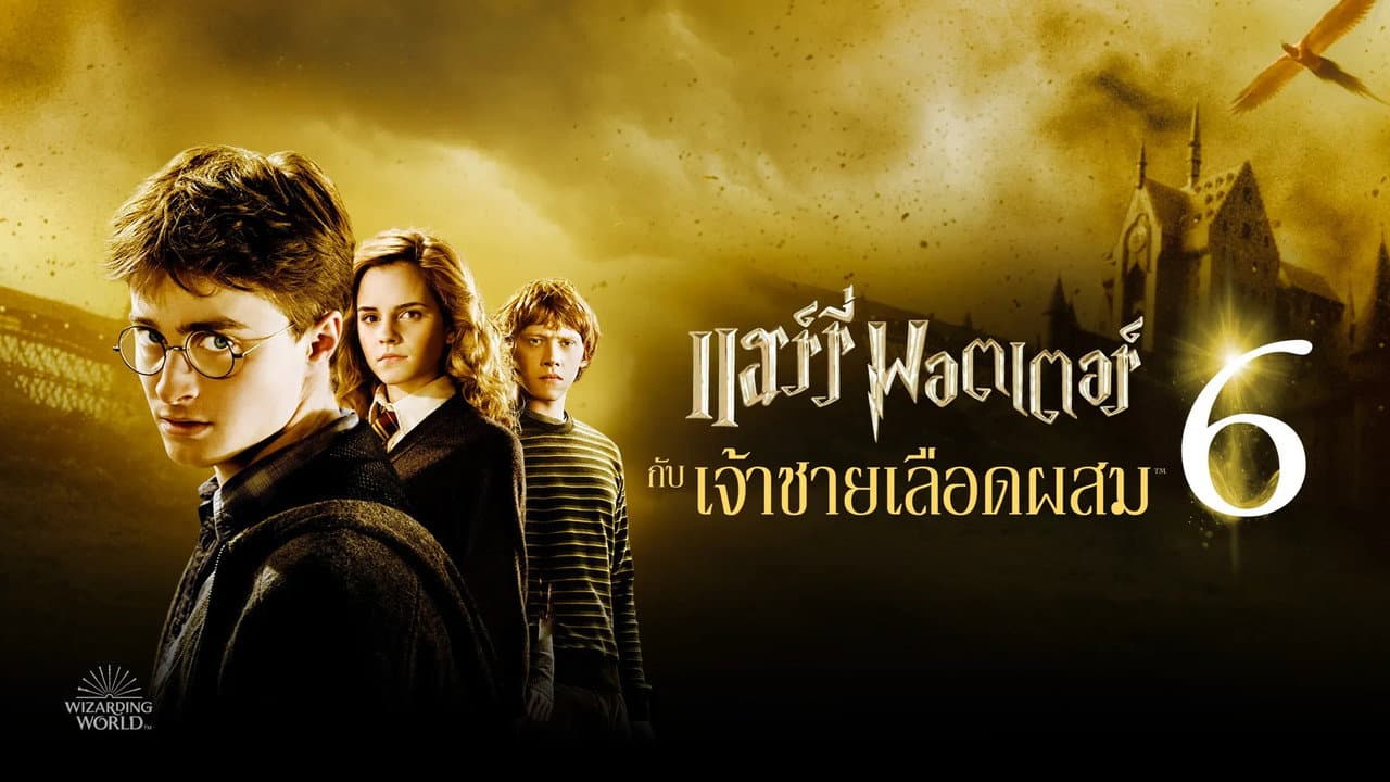 Harry Potter and the Half-Blood Prince still 8