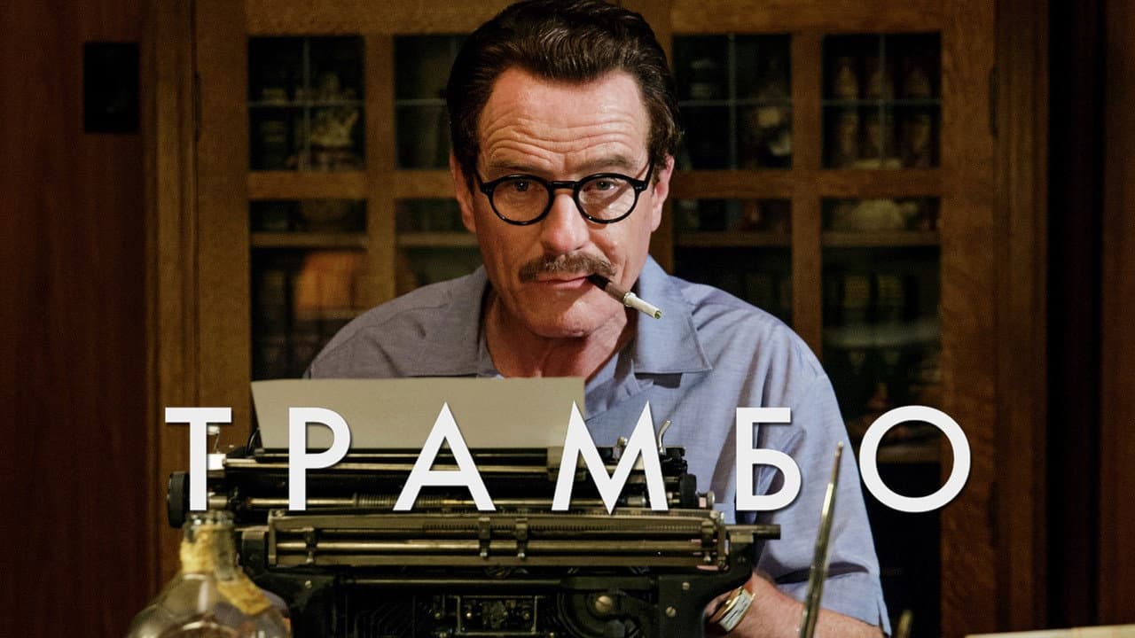 Trumbo still 7