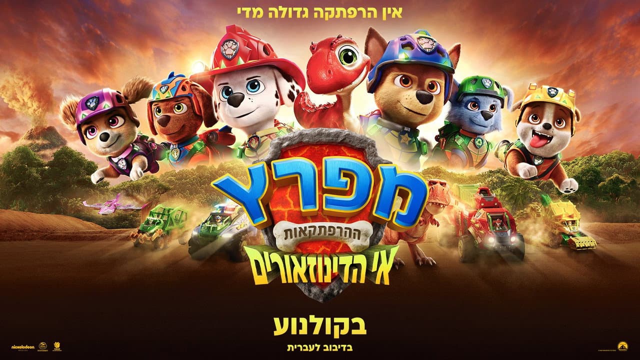 PAW Patrol: The Dino Movie (2026) Review - Action-Packed still 1