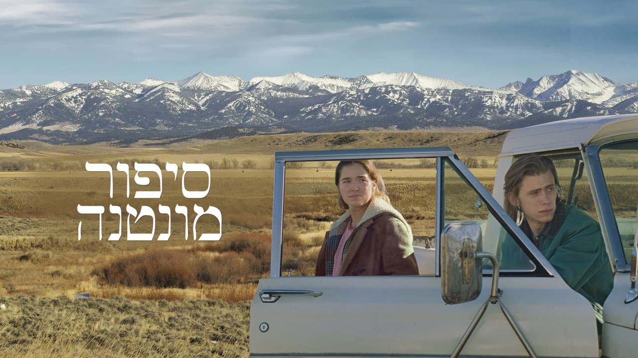 Montana Story still 4