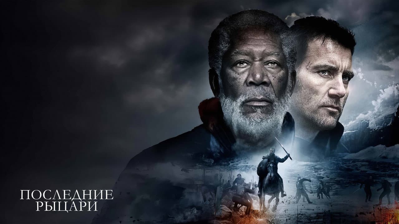 Last Knights still 4