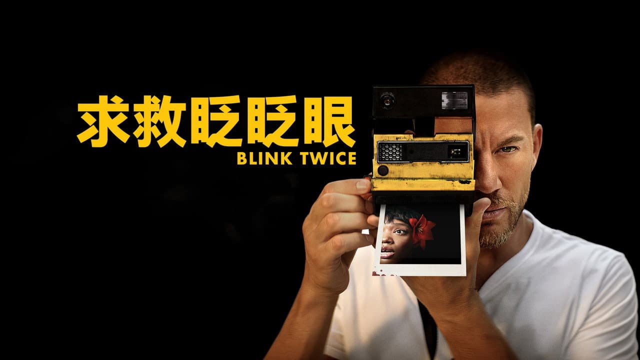 Blink Twice still 4