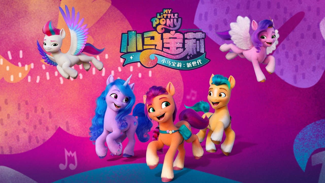 My Little Pony: A New Generation still 6