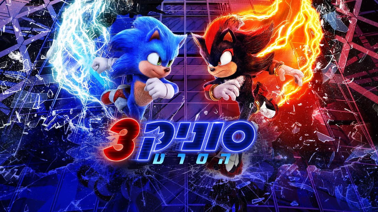 Sonic the Hedgehog 3 still 6