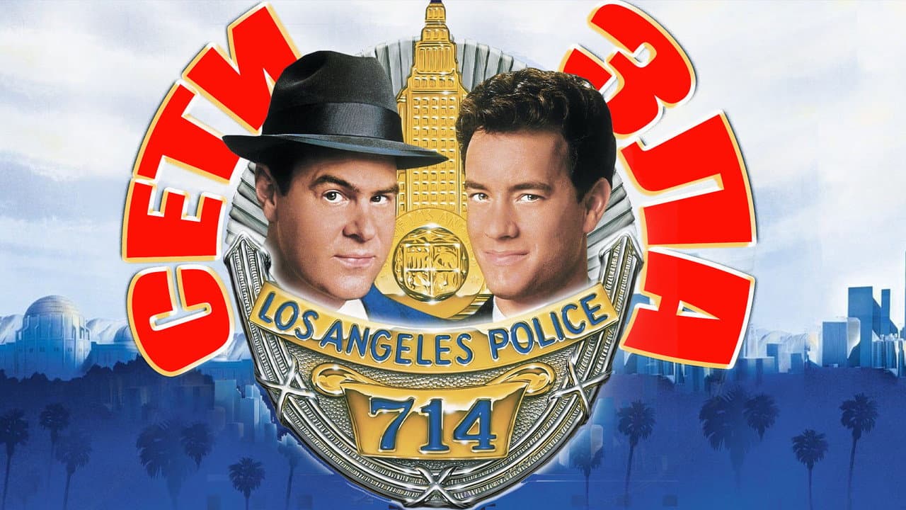 Dragnet still 7