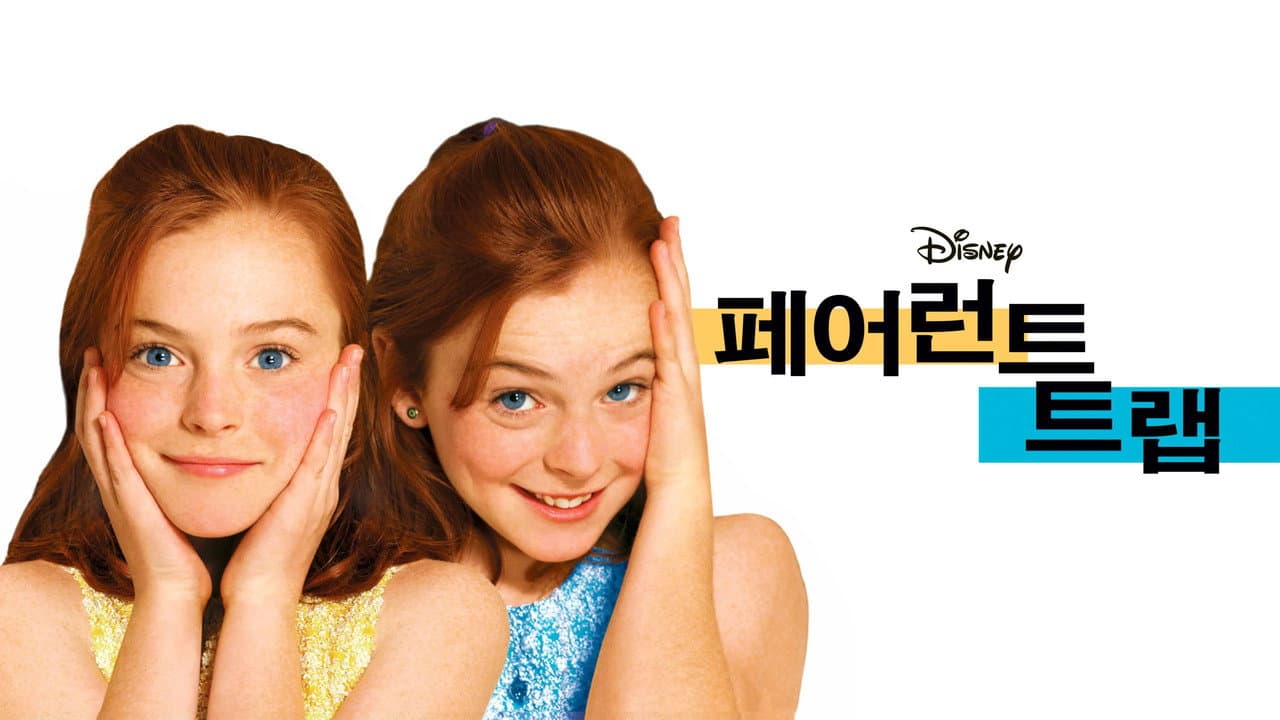 The Parent Trap still 4