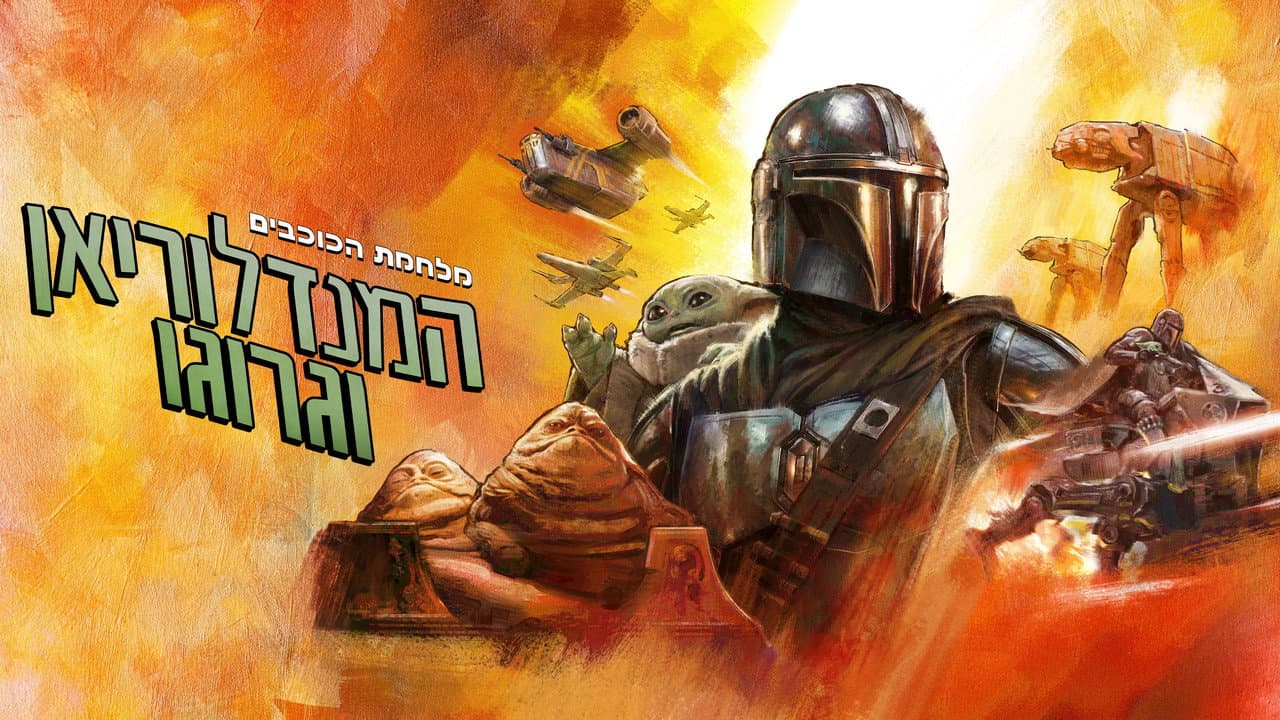 The Mandalorian and Grogu: A Stellar Review still 8