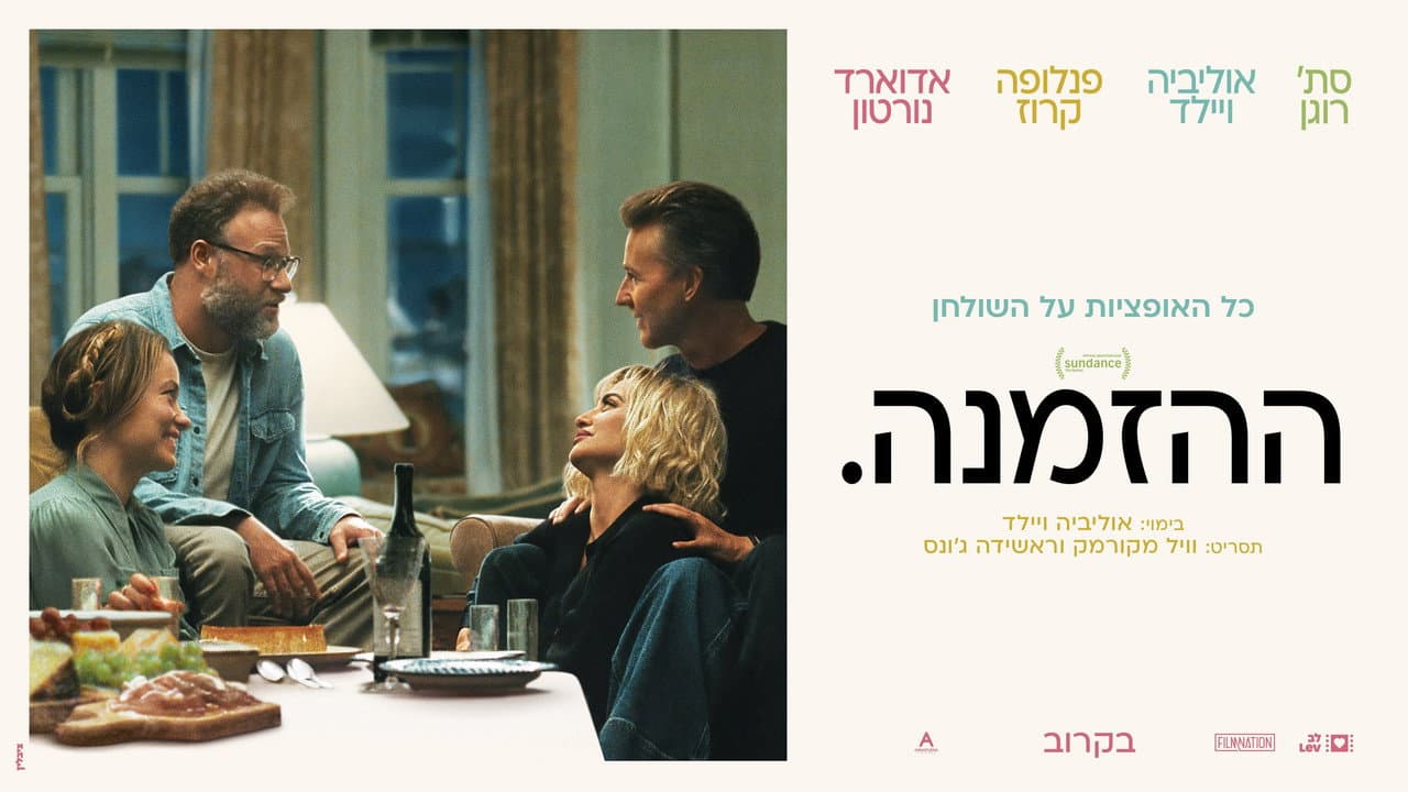 The Invite still 8