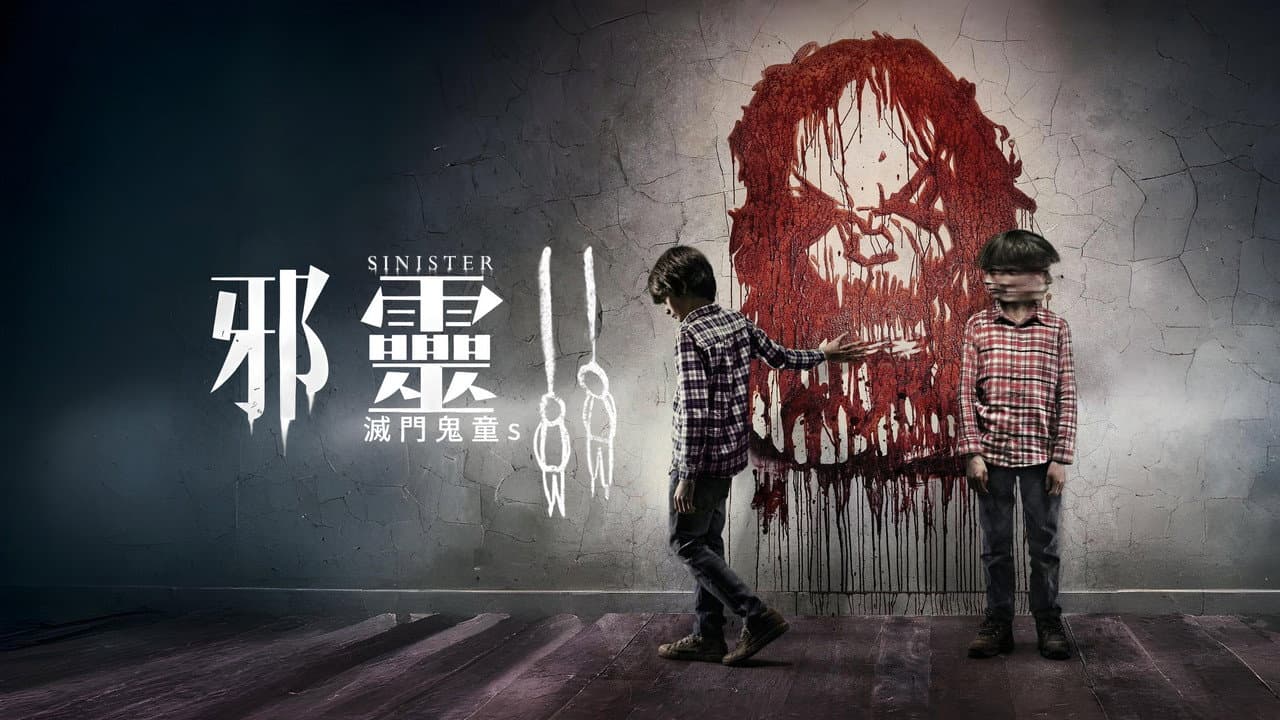 Sinister 2 still 4
