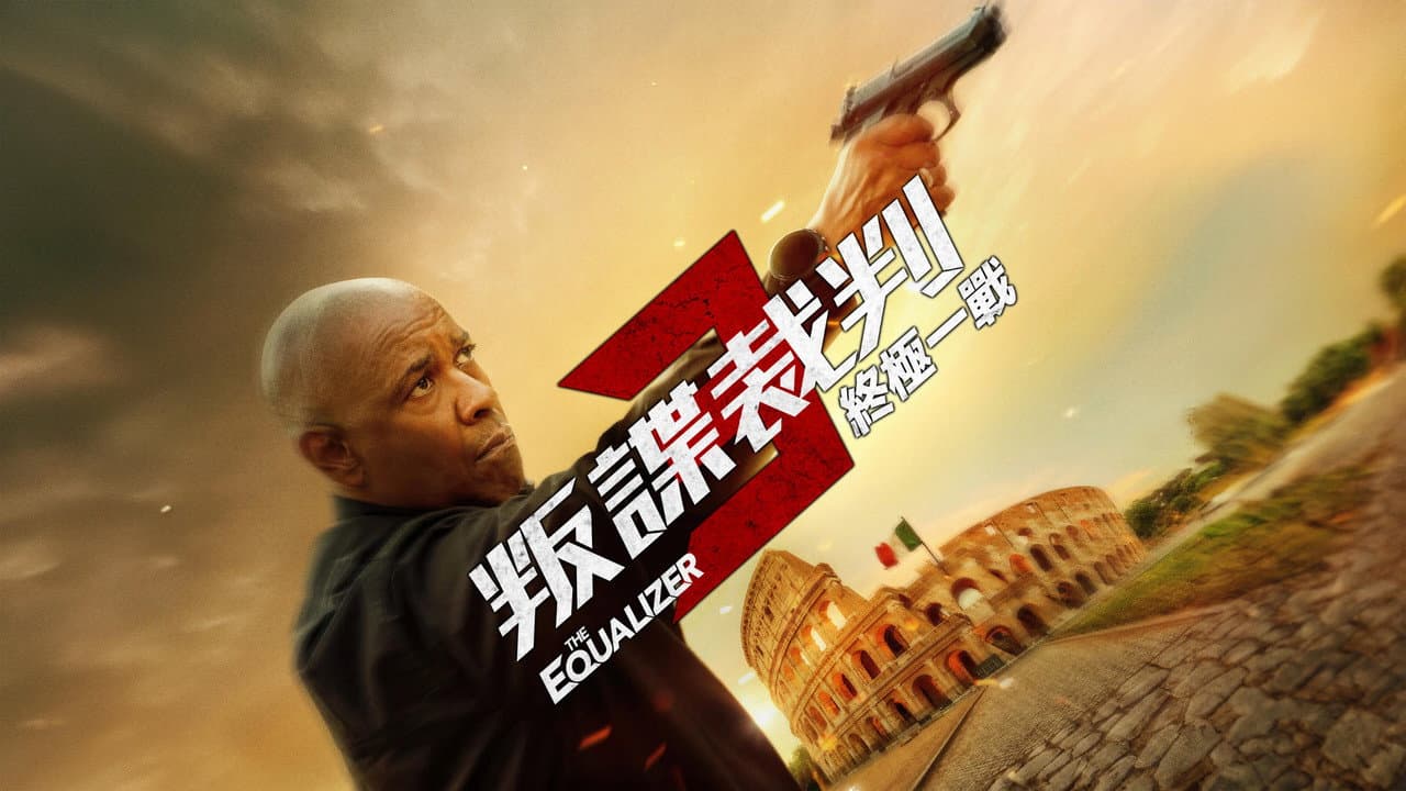 The Equalizer 3 still 5