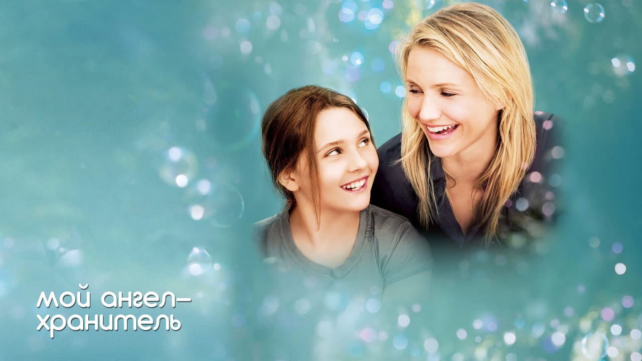 My Sister's Keeper still 8